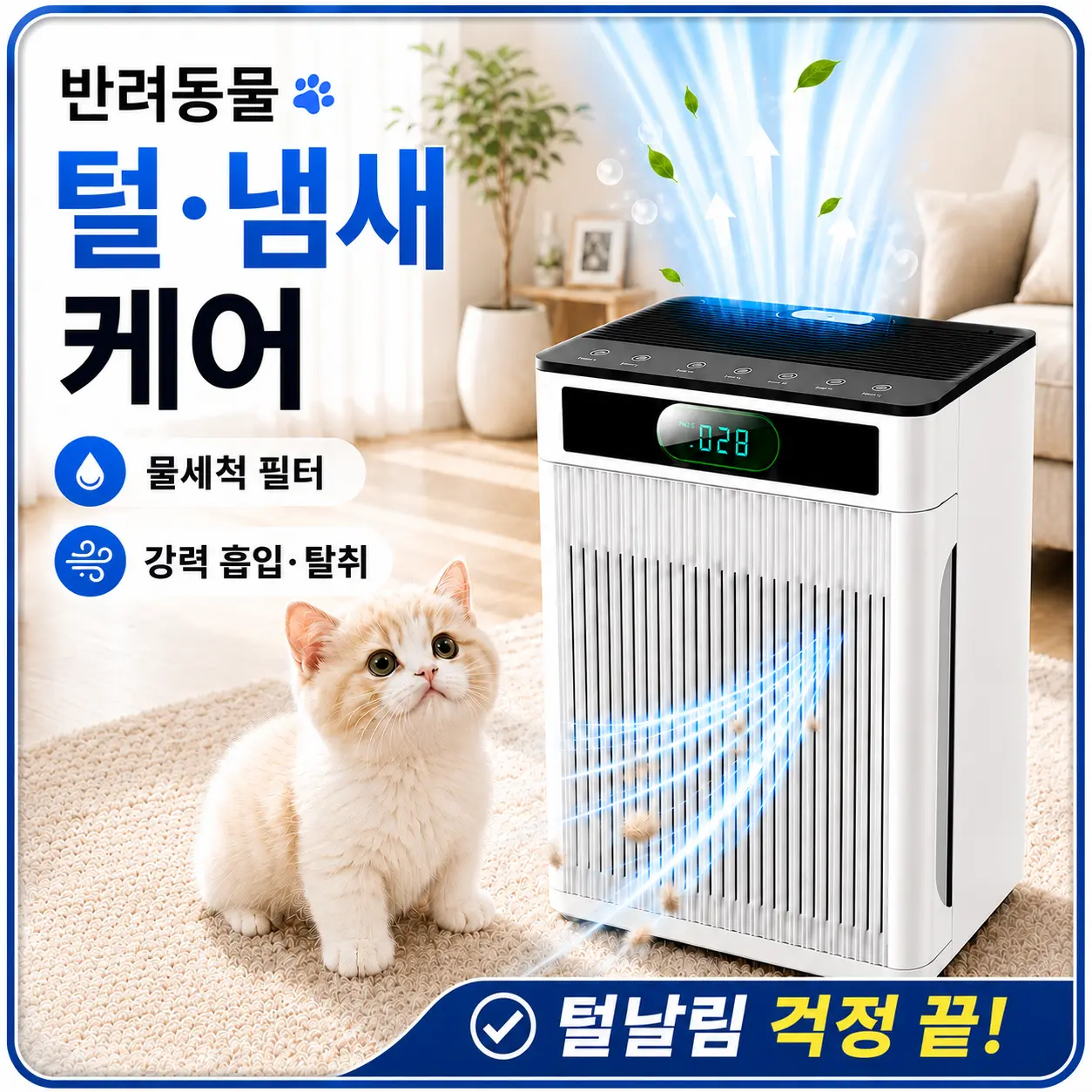숨냥숨멍 펫공기청정기 반려동물 애완동물 털포집기 고양이털 강아지털 털흡입기