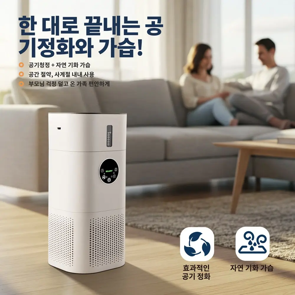ROUNY 대용량 공기청정기 자연기화식 가습기 50제곱미터 커버 대용량 안개 없는 자연기화식 아기 안심 무분진