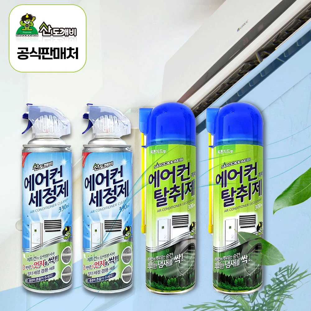 벽걸이 에어컨 세정 스프레이 추천 비교 후보
