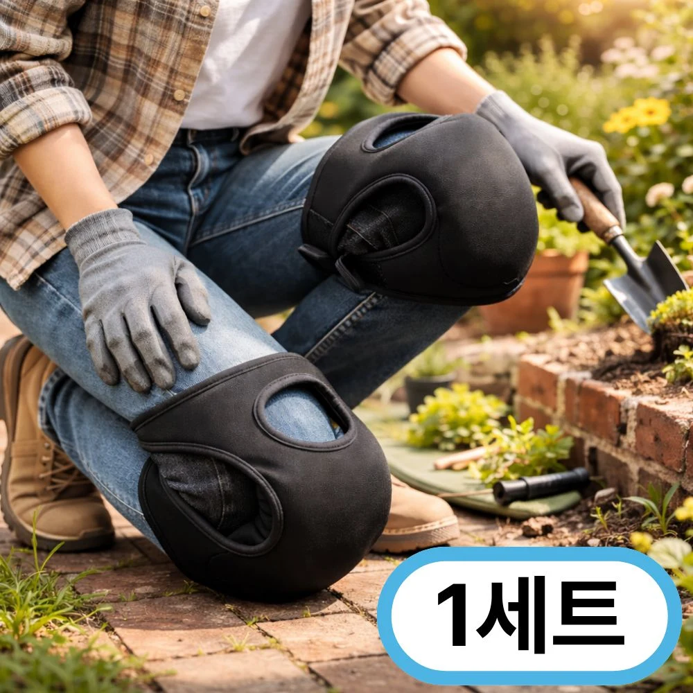 원예 무릎패드 추천 비교 후보