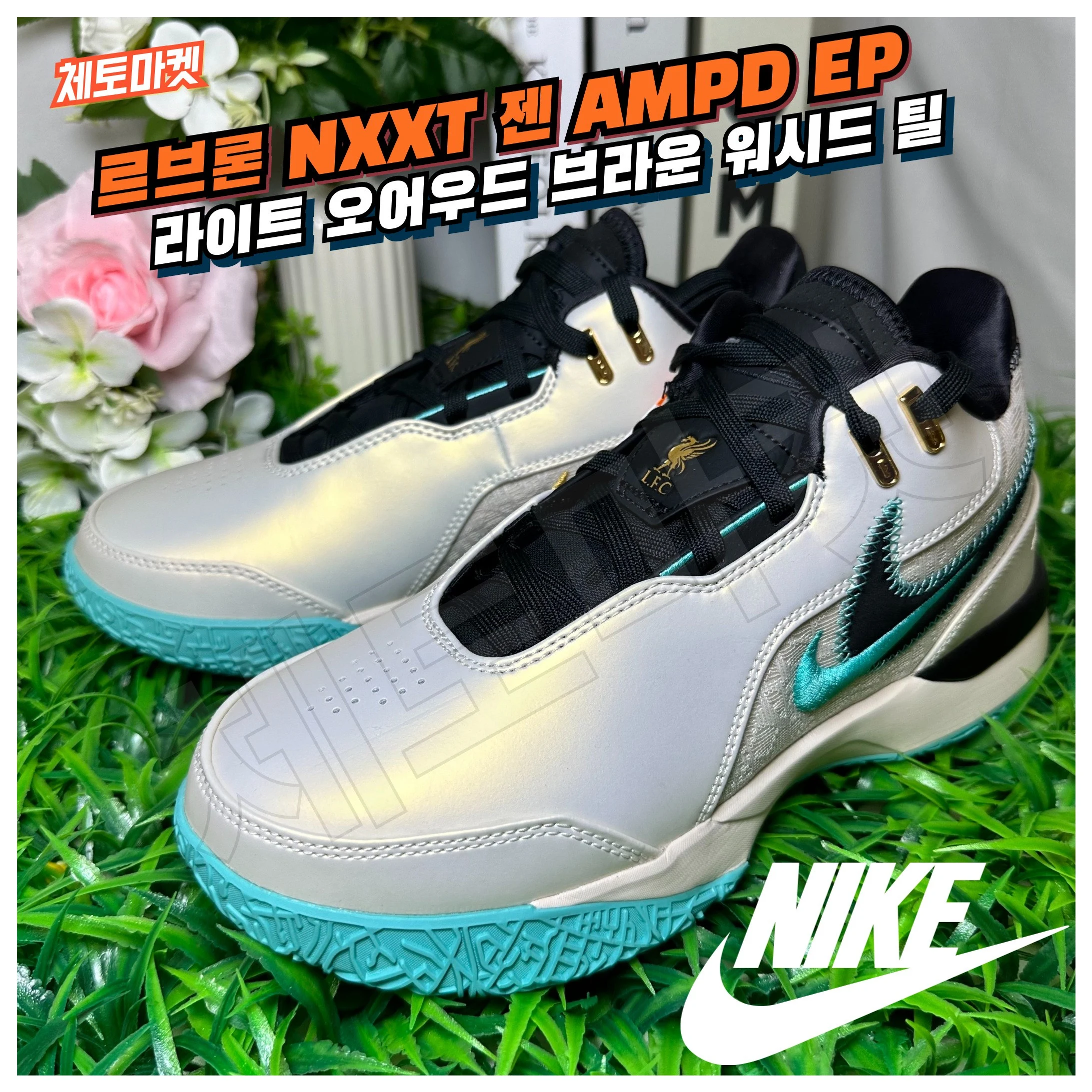 나이키 르브론 NXXT 젠 AMPD EP