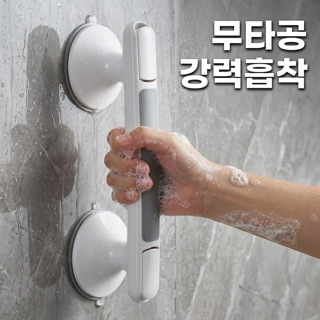 화장실 욕실 손잡이 추천 비교 후보
