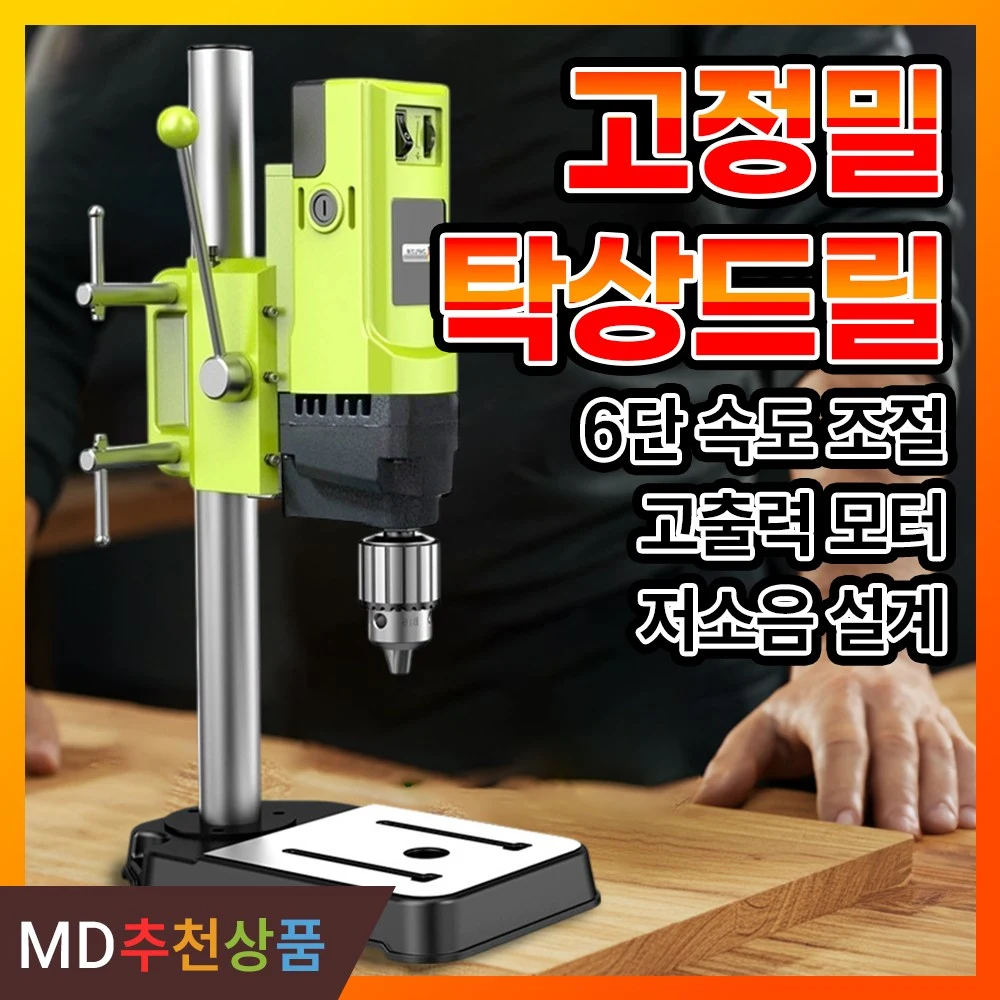 탁상 드릴프레스 추천 비교 후보