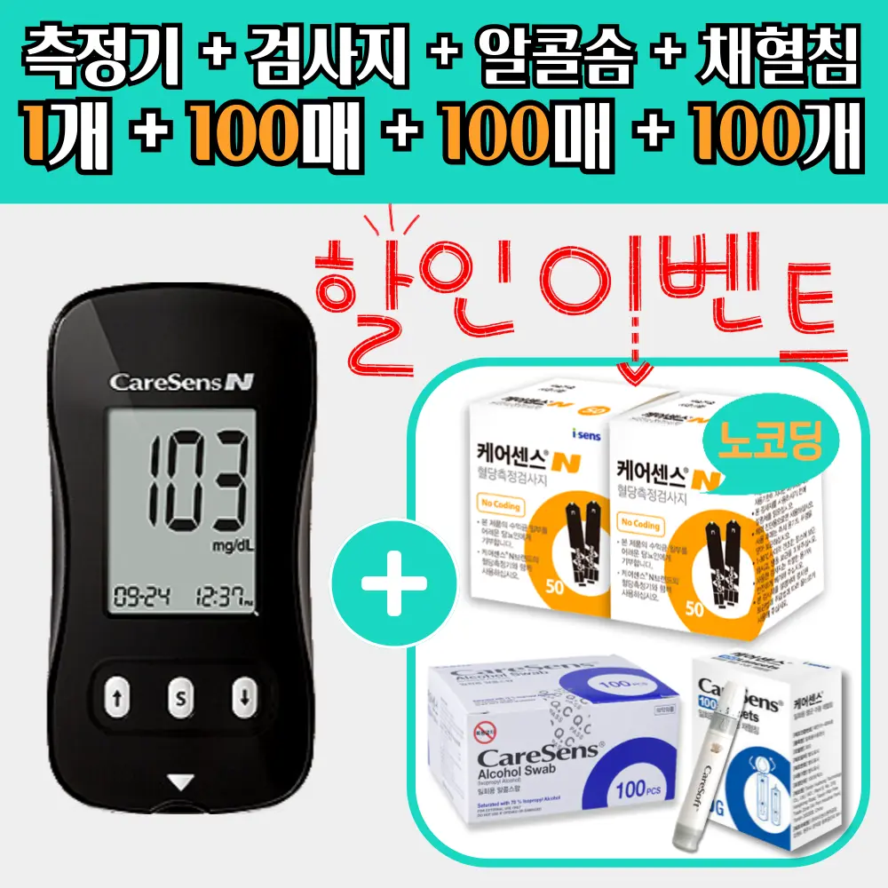 케어센스N 혈당측정기+시험지100매+채혈침100개+알콜솜100매 더센헬스케어