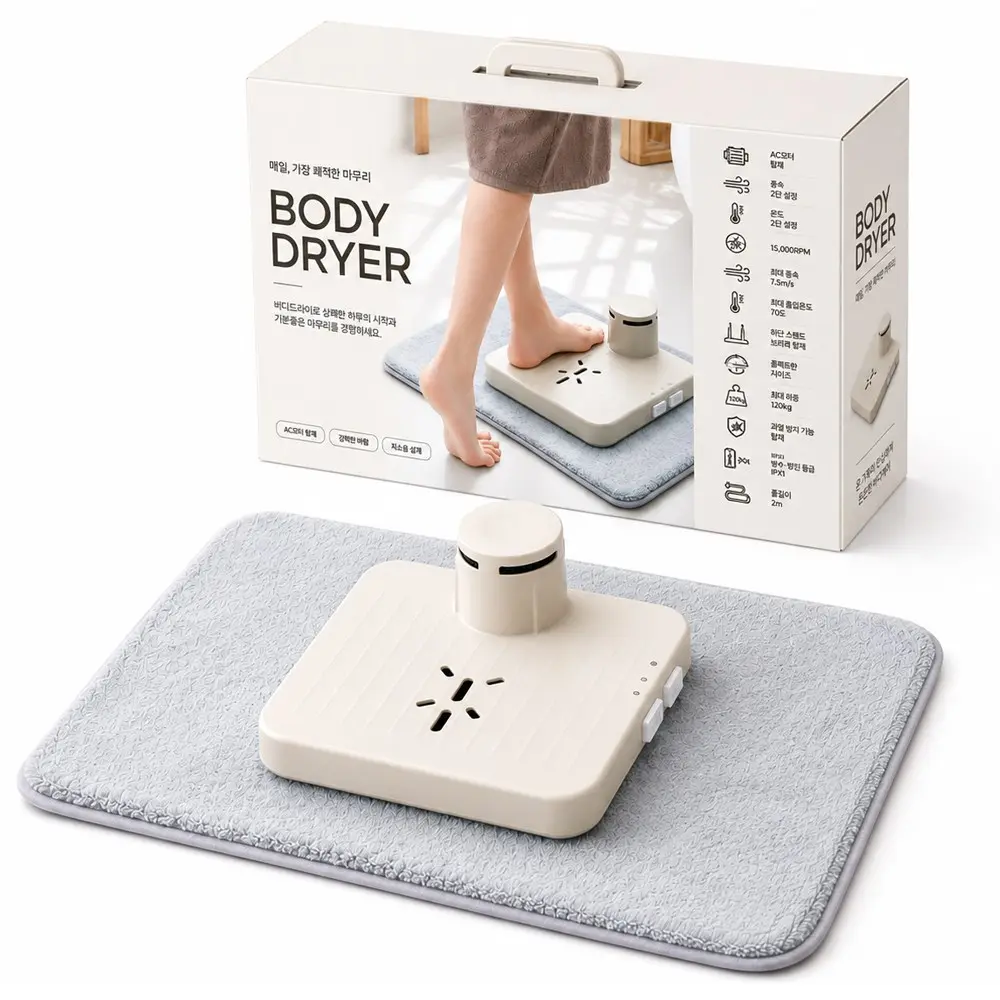 올디렉 바디 드라이어 전신 건조기