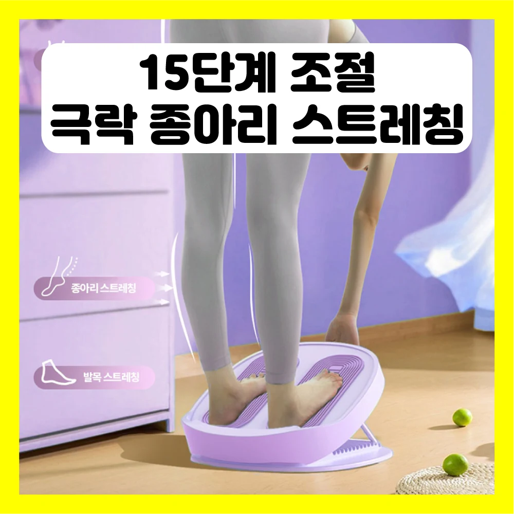 메종모드 레그필라 종아리 햄스트링 가자미근 스트레칭 보드 15단계 조절 러닝 카프레이즈 아킬레스건 레그릴렉서 풋스트레칭