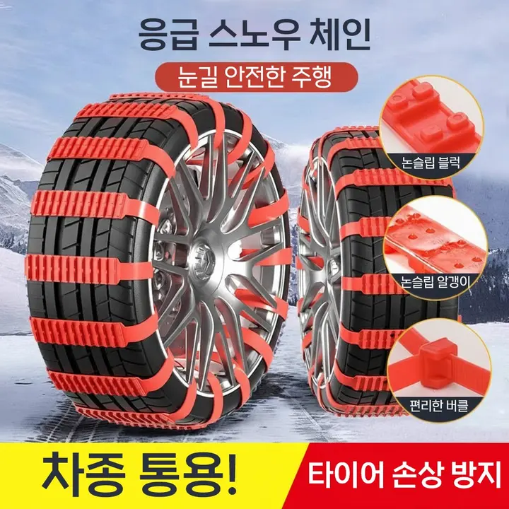 자동차용 케이블타이형 스노우체인 미끄럼 방지 간편설치 타이어 체인 상품 이미지