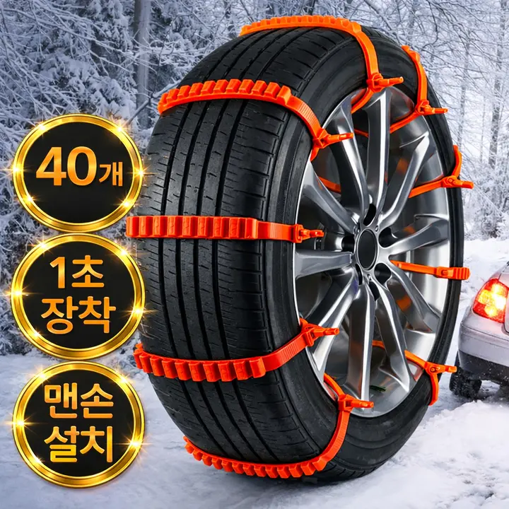 설가드 자동차 스노우체인 케이블타이형 상품 이미지