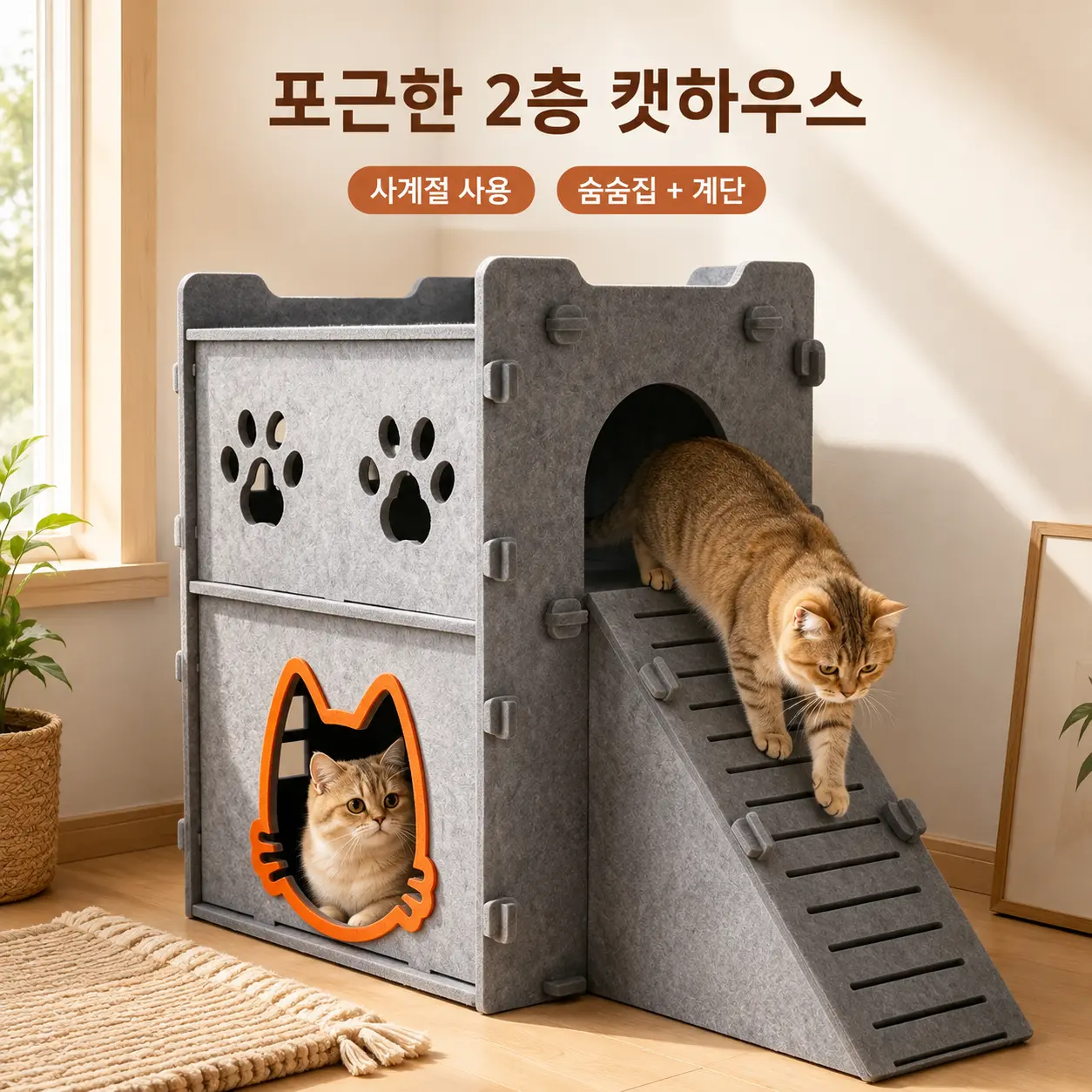 고양이 숨숨집 2층 펠트 하우스 계단형 실내 고양이집 사계절 휴식공간