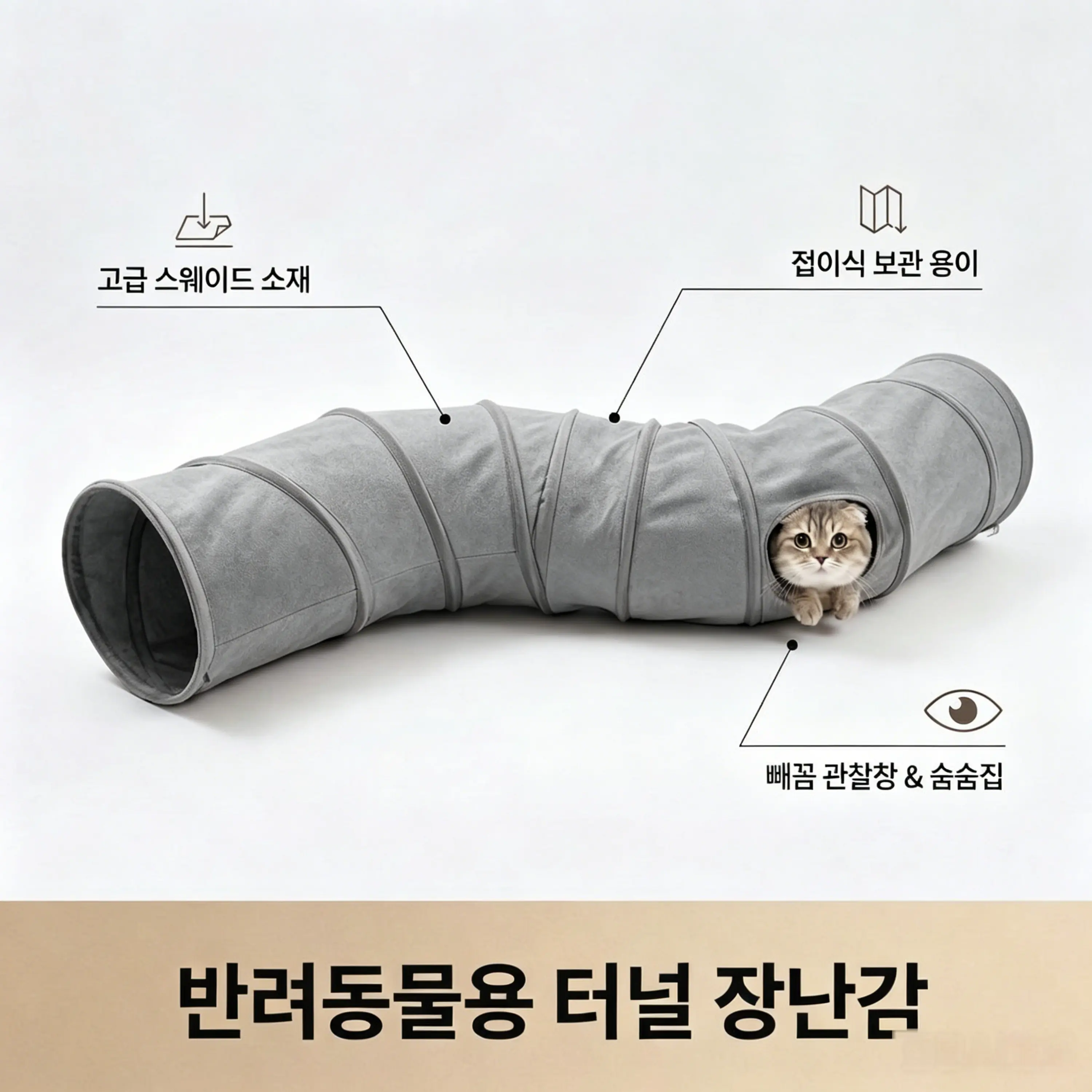 고양이 터널 추천 비교 후보