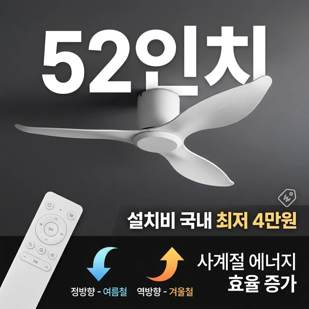 거실 실링팬 추천