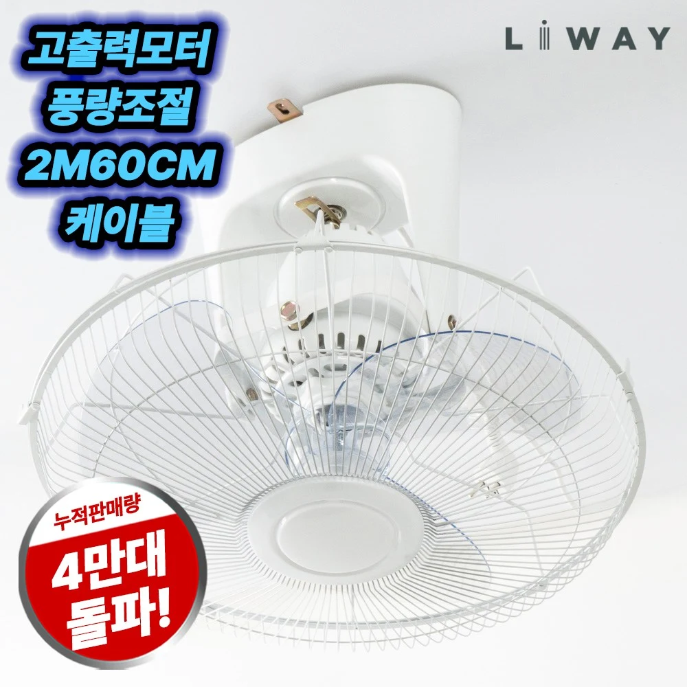 리웨이 천장용 선풍기 업소용