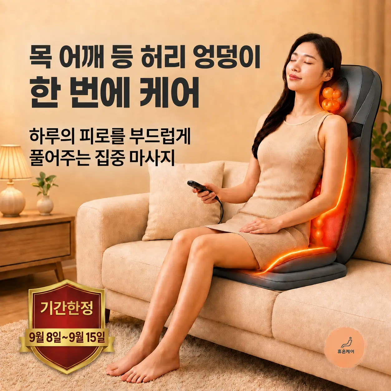 휴온케어 의자형 안마기 전신안마기 온열 마사지기 목 어깨 허리 등 발 안마매트 미니안마의자 소형 안마의자