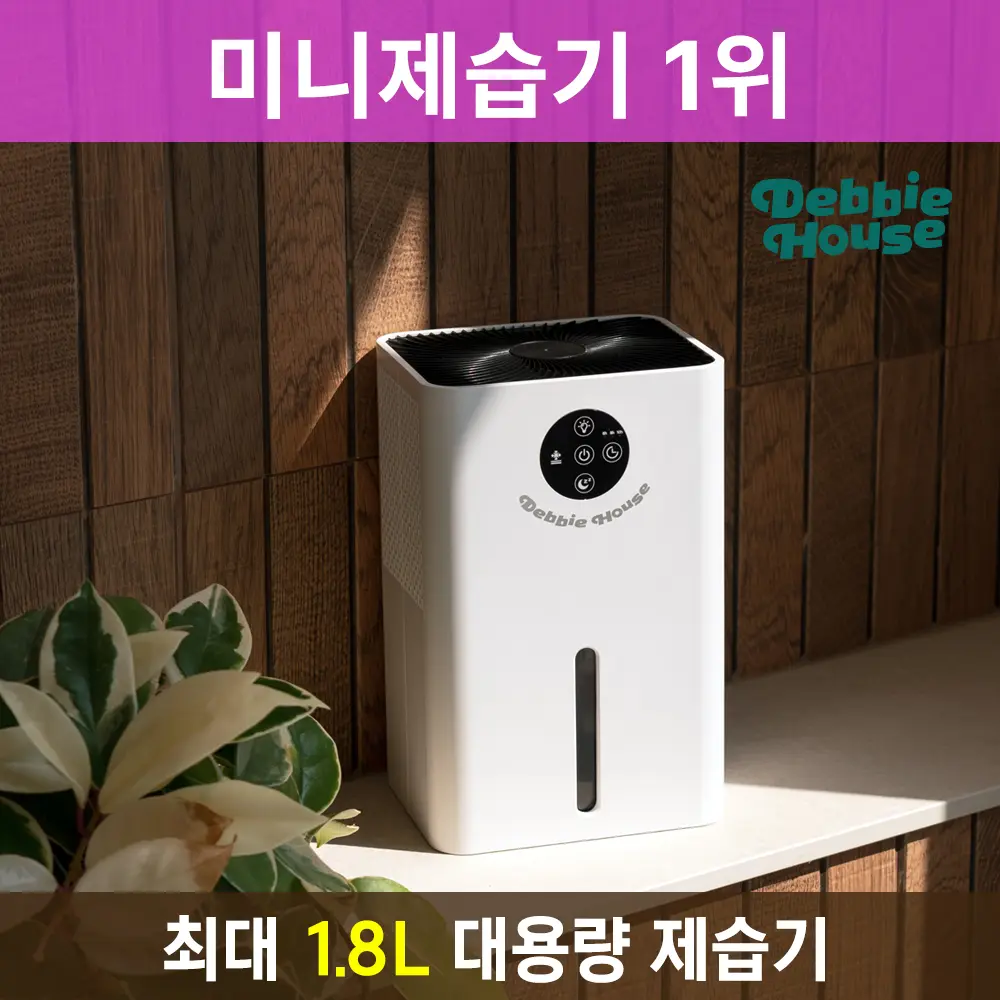 옷장 제습기 추천 비교 후보