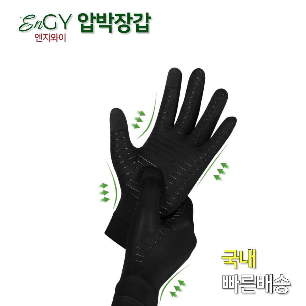 엔지와이 압박장갑 풀핑거 통증완화 관절염