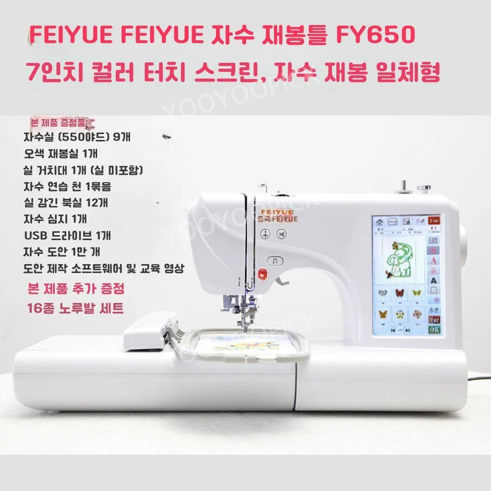 FEIYUE 가정용 자수재봉틀 터치스크린