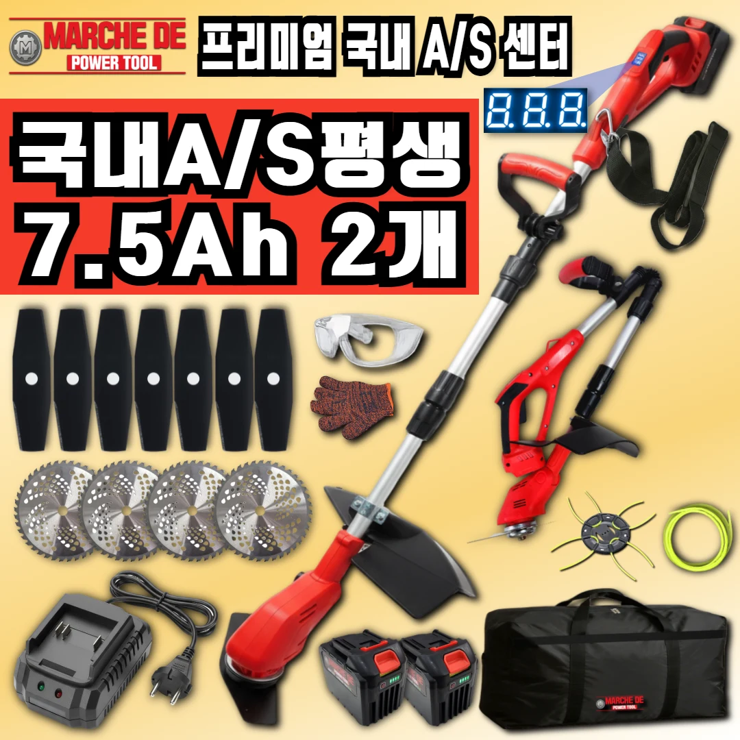 마르세드툴 7.5Ah배터리2개 충전식 무선 예초기 접이식 줄 날 부품 풀세트 충전 전기 잡초 제초기 휴대용