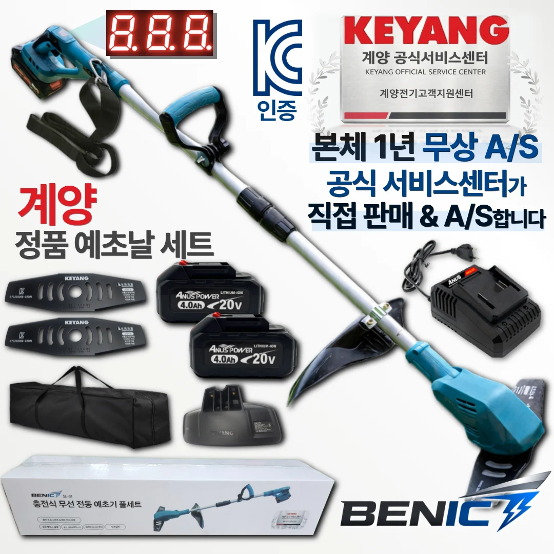 베닉툴 경량 충전식 무선 전기 예초기 밧데리 잡초 충전 제초기 어깨끈 배터리 2개 세트
