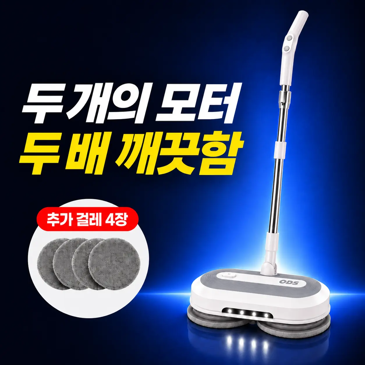 [강력한 듀얼모터] ODS 자동 무선 물걸레 청소기 바닥 청소 밀대 걸레 상품 이미지