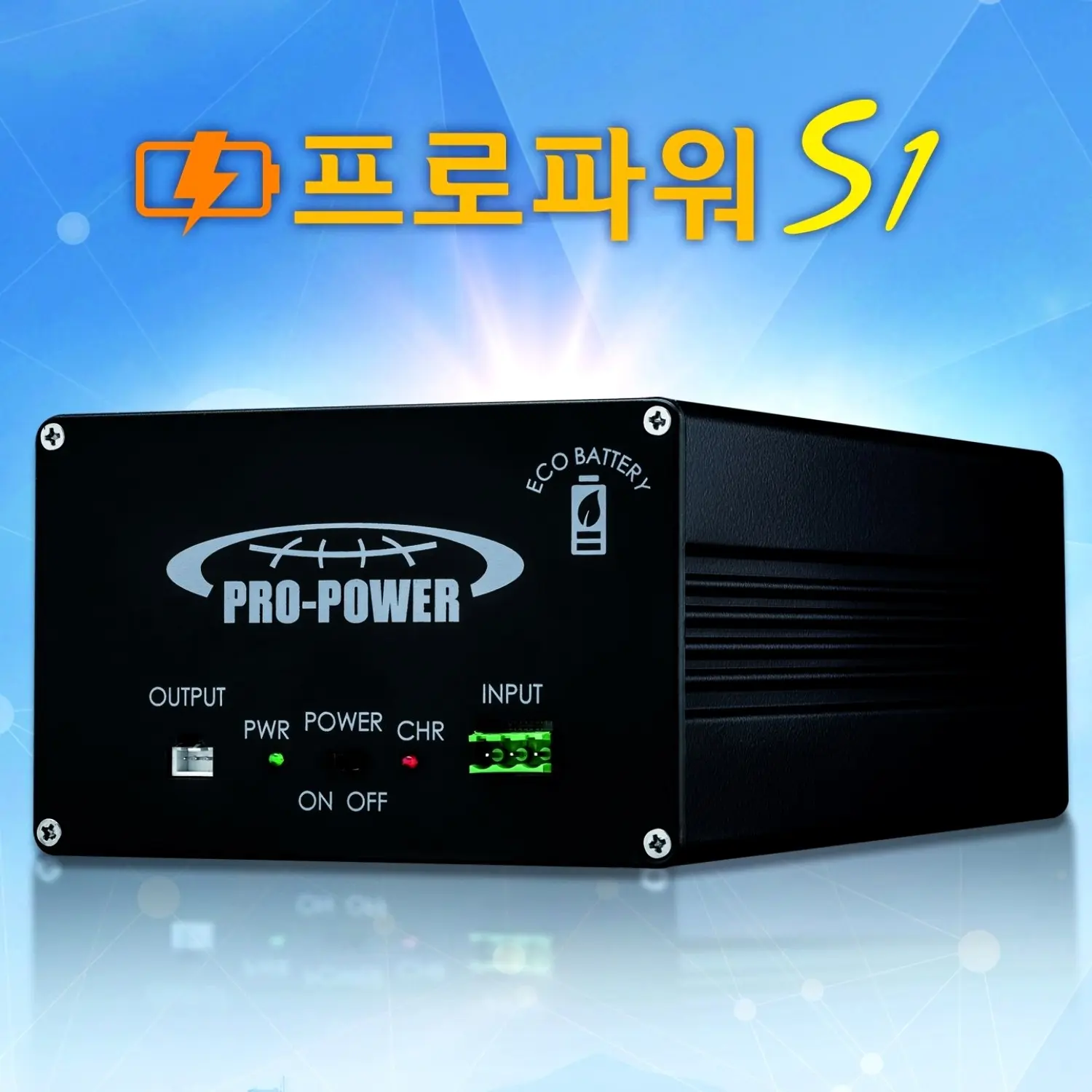 프로파워 S1 블랙박스 보조배터리