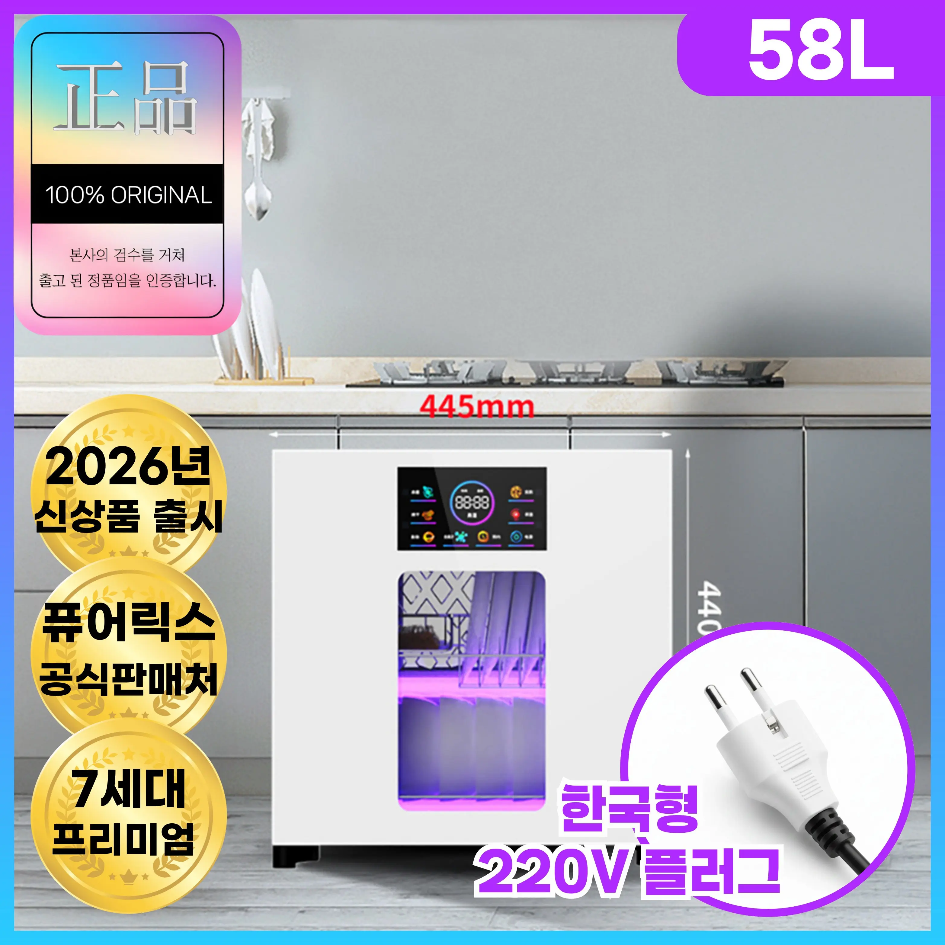 퓨어릭스 고성능 식기건조기 칼 컵 소독기 UV 살균 도마 수저 행주 가정용, 58L(화이트)