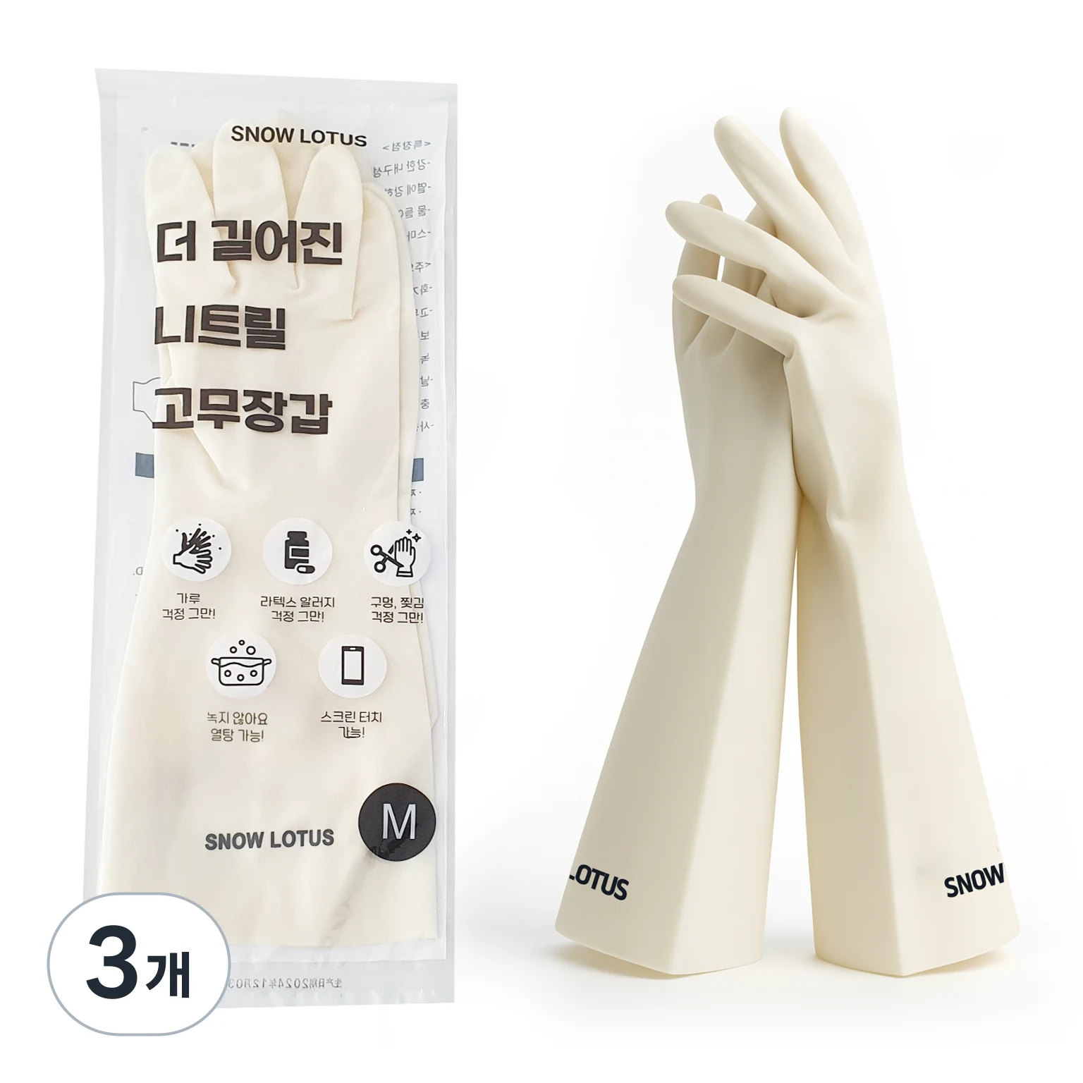 스노우로터스 더 두껍고 길어진 롱가드 니트릴 고무장갑 식품겸용, 3개, 중