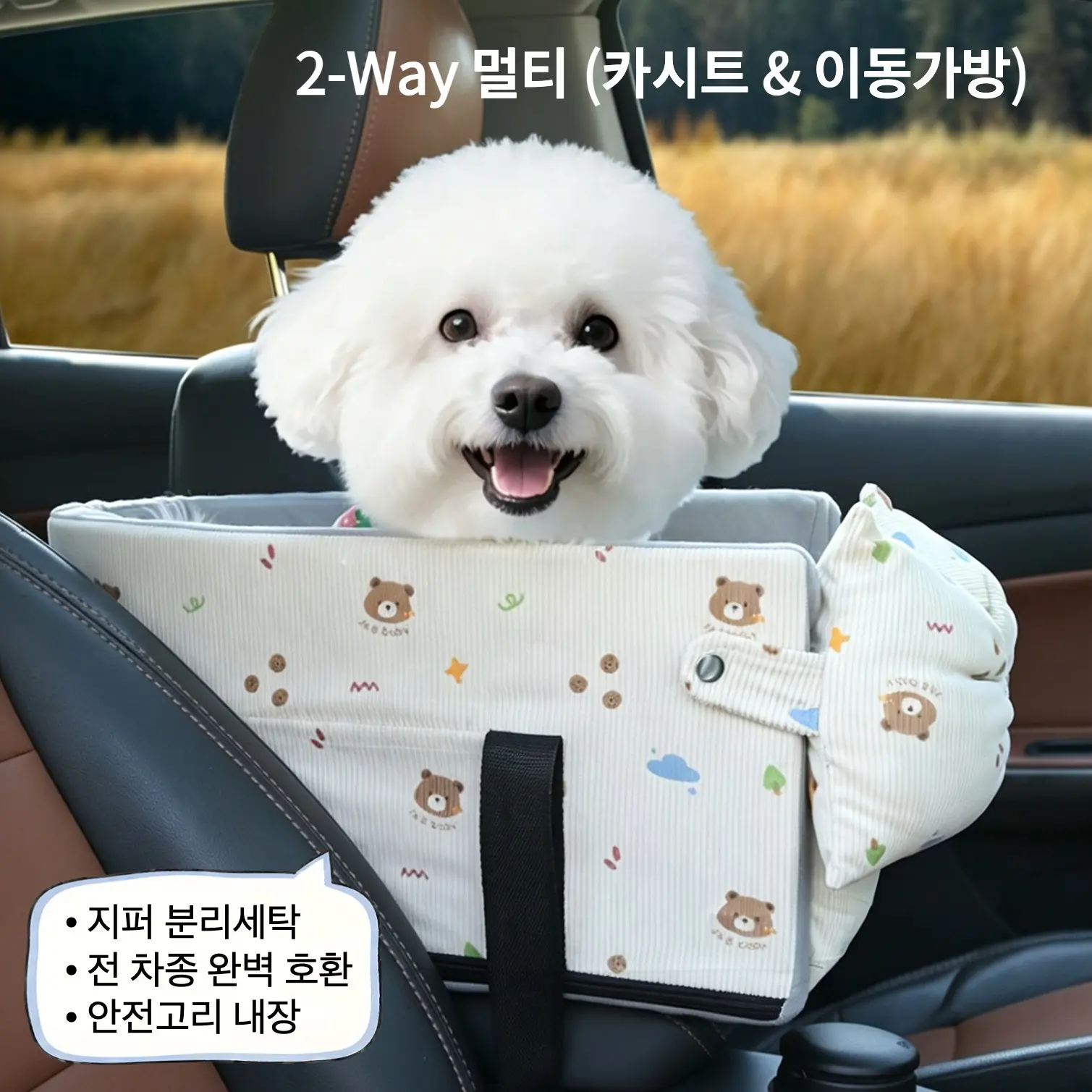 푹신한 강아지 차량용 콘솔박스 카시트 겸용 숄더백 소형견 드라이빙 킷