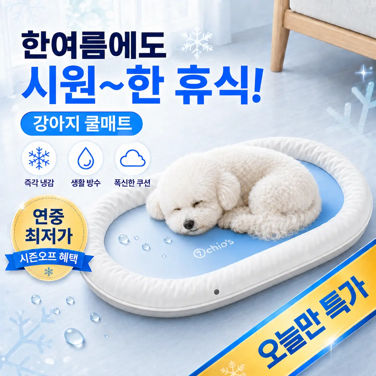 강아지 쿨매트 냉감 아이스 쿨방석 쿨링 방수 젤매트