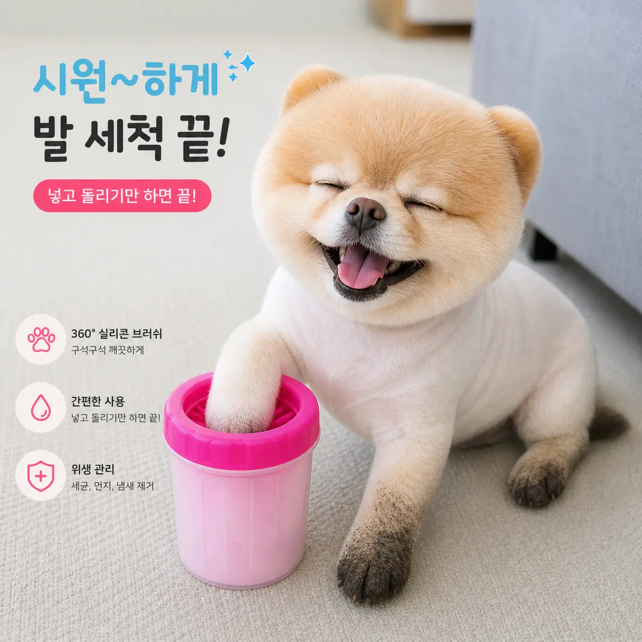 몰더채움 강아지 발세정기 발세척컵 반려견 발클리너 산책 후 발씻기 실리콘 브러시