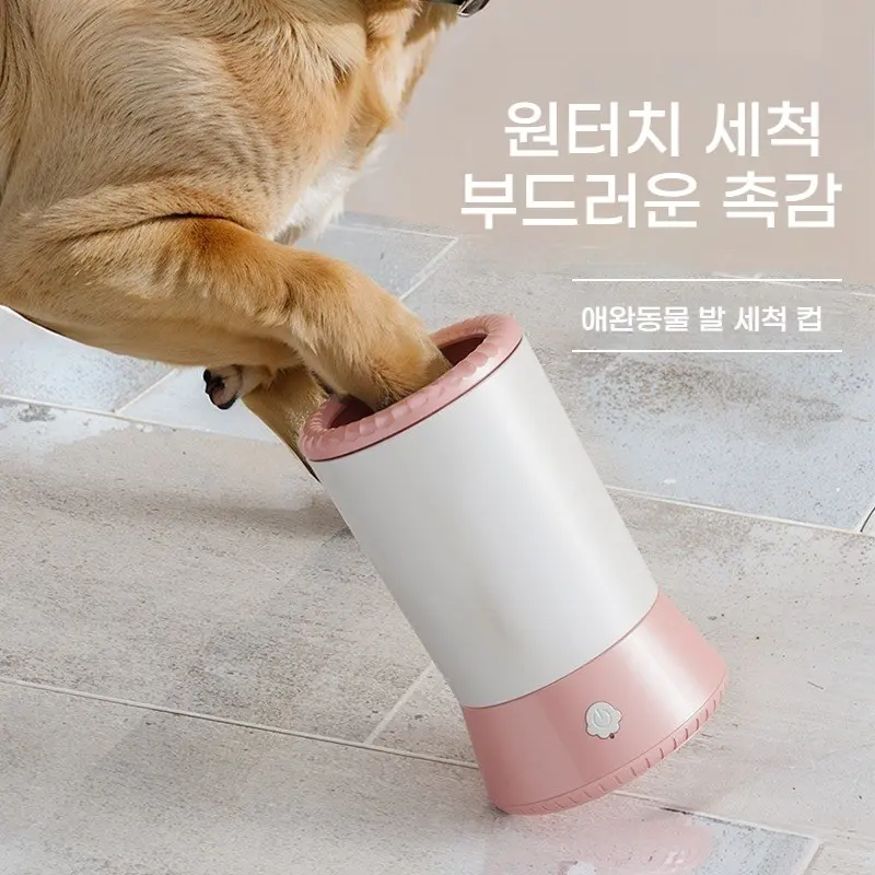 충전식 반려동물 실리콘 소프트 발세척기 강아지발세척기 자동 강아지발세척 (반려동물의 일상 청소에 필수적인 도구)