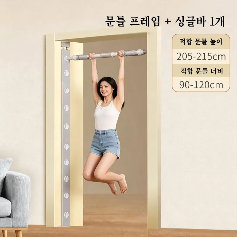 문걸이 철봉 턱걸이 운동기구 가정용 무타공 설치 문틀 높이 205~215cm 제품 이미지