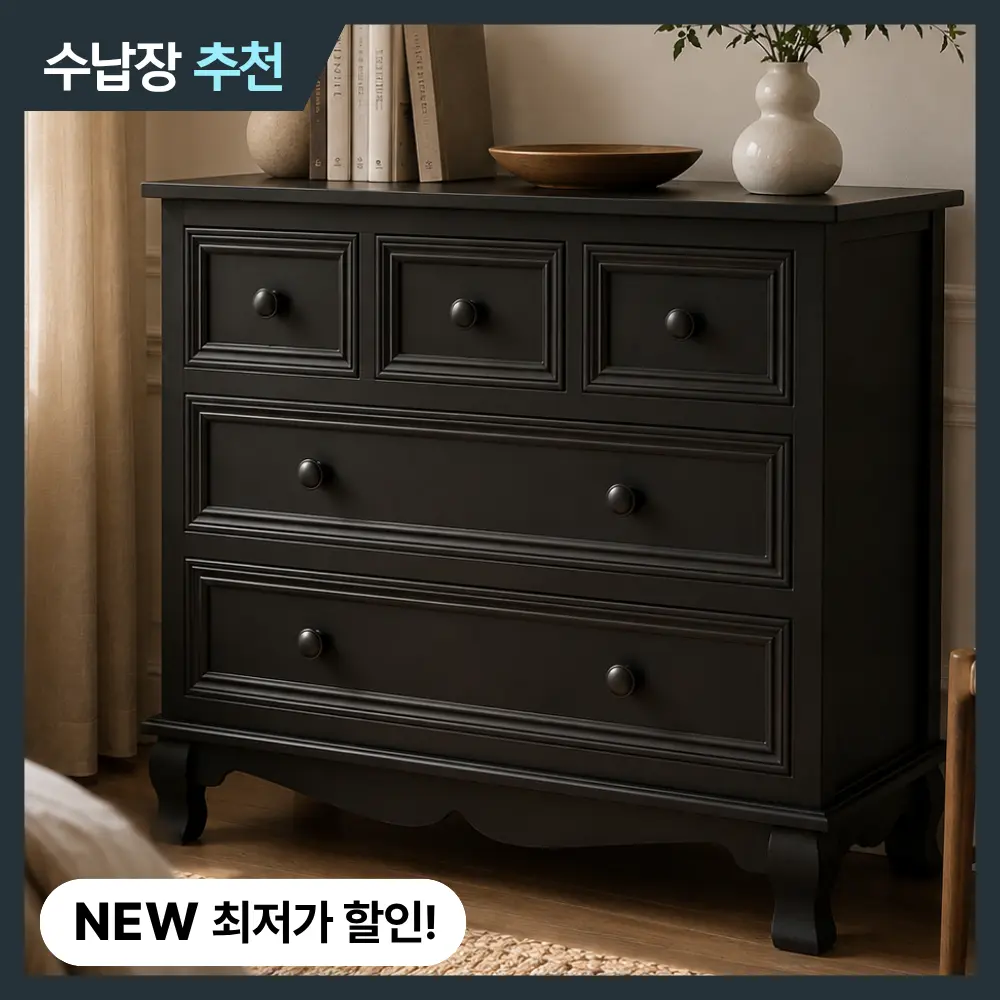 빈티지 원목 거실 수납 서랍장