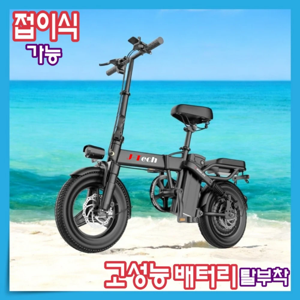 제이텍 접이식 전기 자전거 48V 언덕길 모터 전동 PAS 배달 대리운전 출퇴근 미니