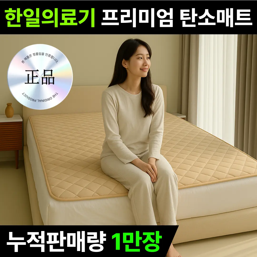 침대용 전기요 추천