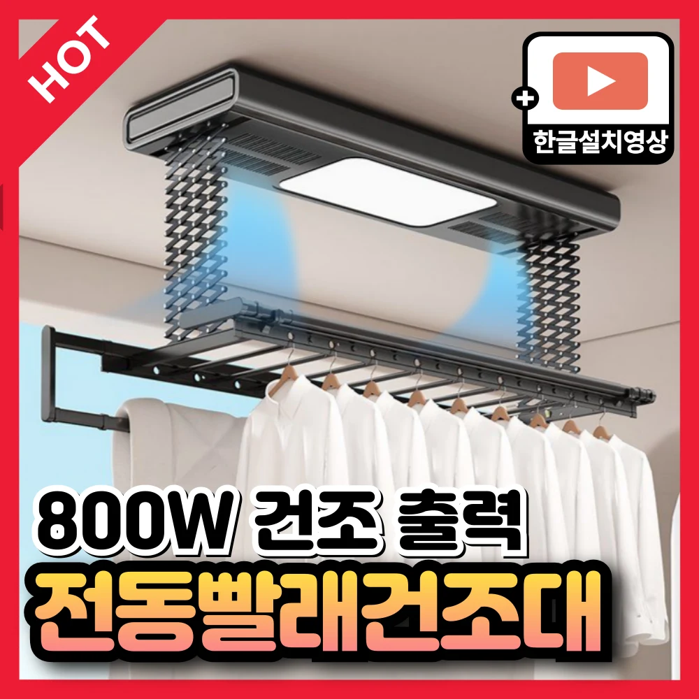 터보업 고출력 전동 빨래건조대 베란다 천장 건조대 자동 천정형 행거 LED 조명 빨래걸이