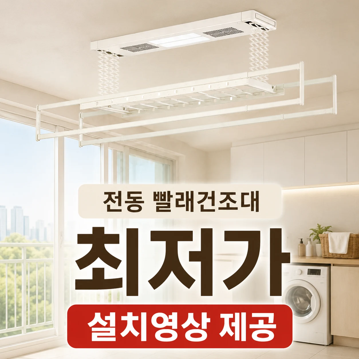 HAVENO 전동빨래건조대 천장형 자동 리프트 베란다 LED 리모컨 빨래건조대 저소음 행거