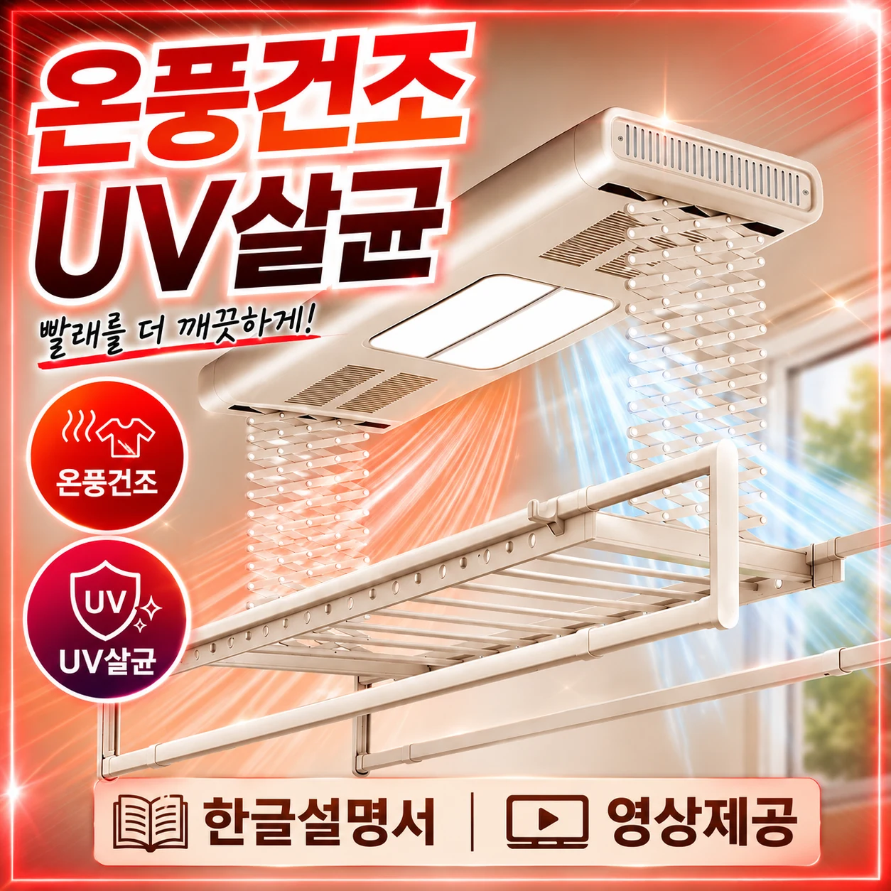 드라이온 전동 빨래건조대 천장형 자동승강 리모컨 LED 스마트 건조대