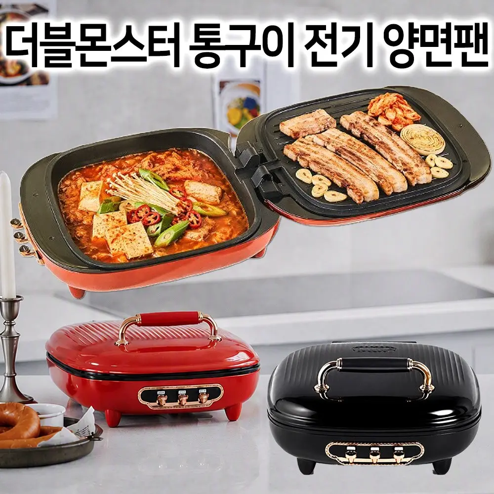 [베스트하임] 더블몬스터 초대형 통구이 양면그릴팬 전골 고기 생선 구이팬 전기 양면팬
