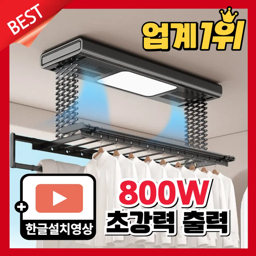 전동 빨래건조대 추천 비교 후보