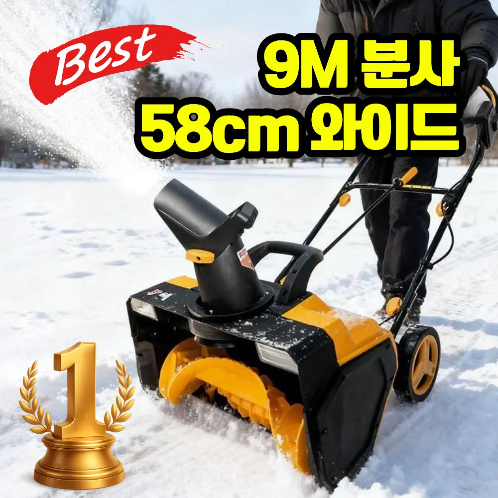 루베픽 초강력 제설기 와이드 제설기계 주차장 눈치우는 기계 마당 제품 이미지