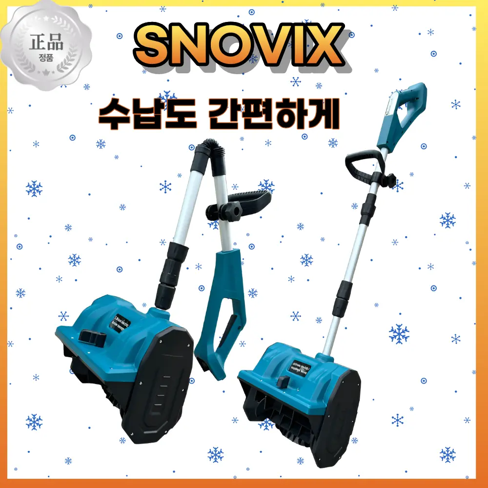 충전 소형 무선 제설기 눈치우는기계 디월트 20V 호환 제품 이미지