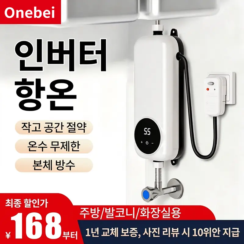 Onebei터치스크린 순간온수기 전기 온도조절가능 샤워 세트 일촉식 순간온수기 온도조절가능 전기온수기 샤워 세트