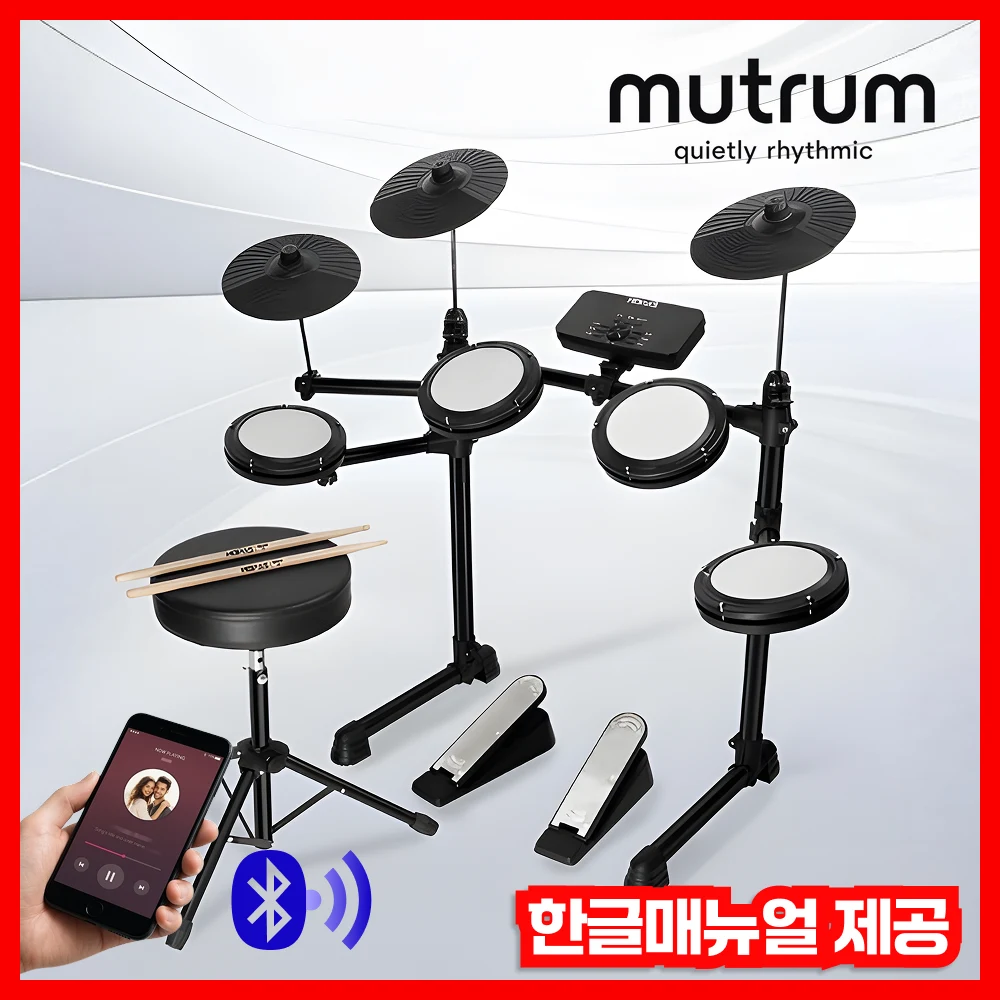 뮤트럼 초보자 가정용 전자드럼