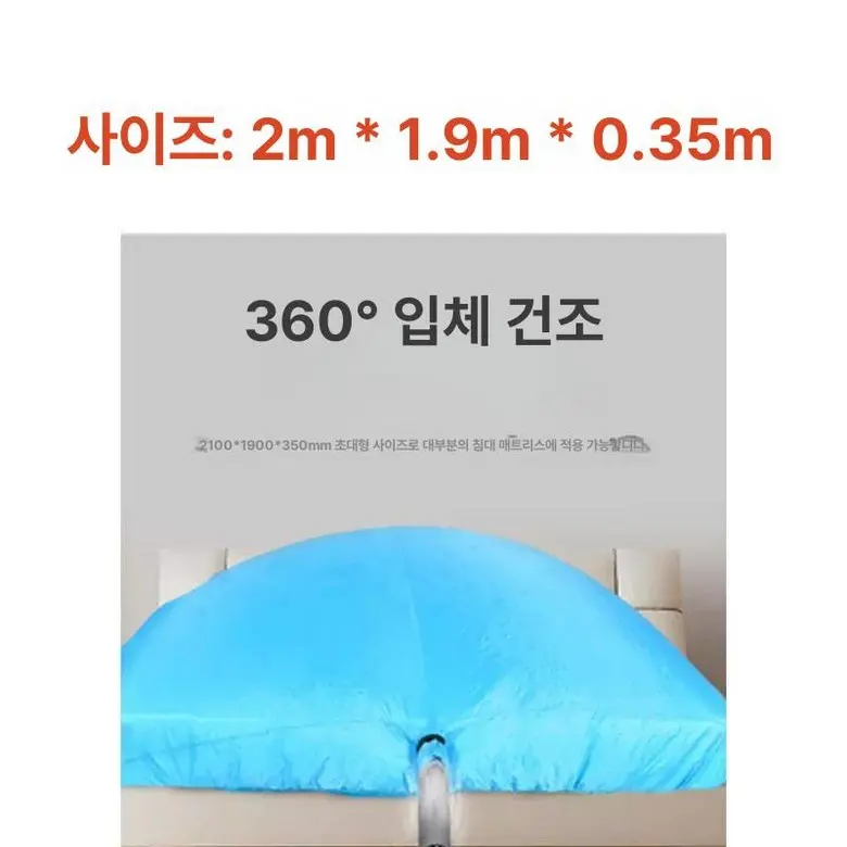 매트리스 건조기 바닥 이불 속건조 온풍기 이불 제품 이미지