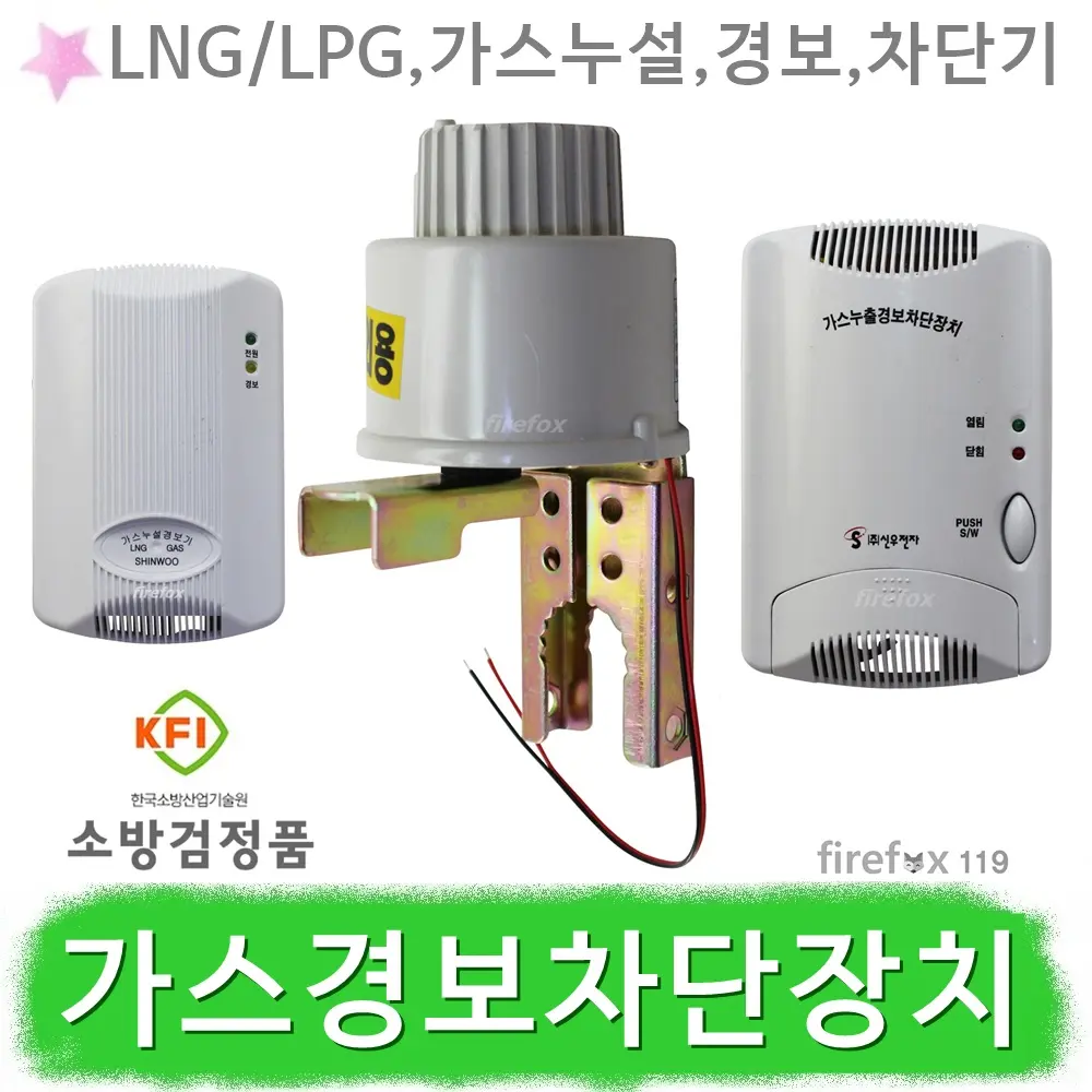 가스누설자동차단기 누출경보기 LPG LNG 도시가스, 1개