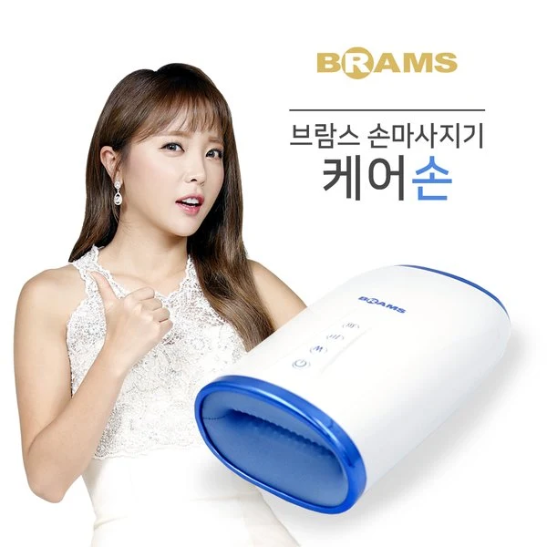 브람스 브람스 케어손 온열 무선 핸드 손 마사지기 BM-1500