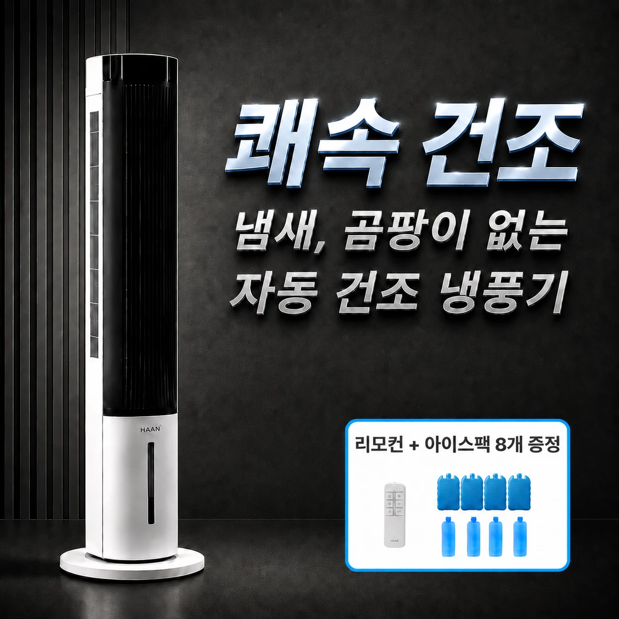 [신형 AI자동건조] 한경희 냉풍기 가정용 1위 저소음모터 에어쿨러 타워형 3.5L 얼음팩 업소용, 퓨어화이트 IA-LF1250