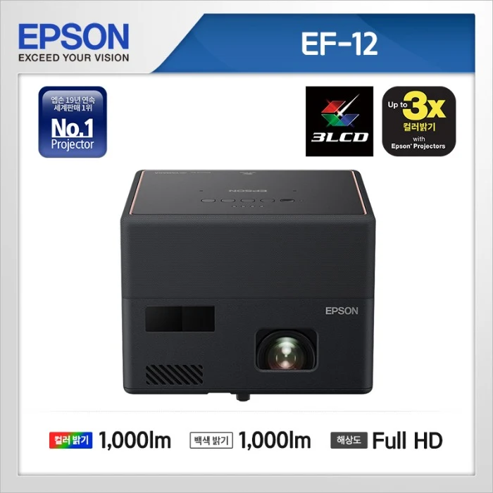 엡손 미니프로젝터 EF-12 1000안시 3LCD 미니빔 안드로이드 내장