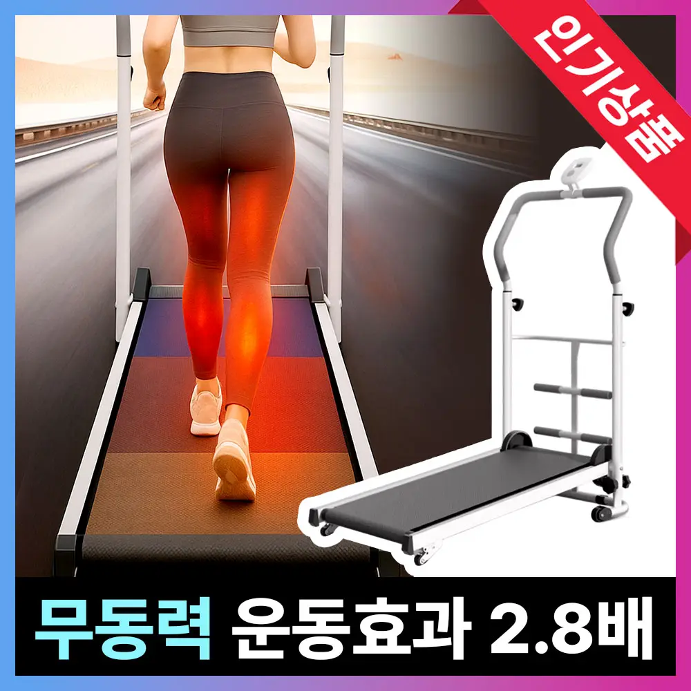 4번 경사 워킹패드 제품 사진