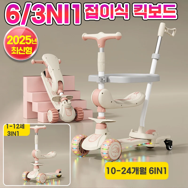 아동용 접이식 발광 킥보드 탈부착식 안전 가드